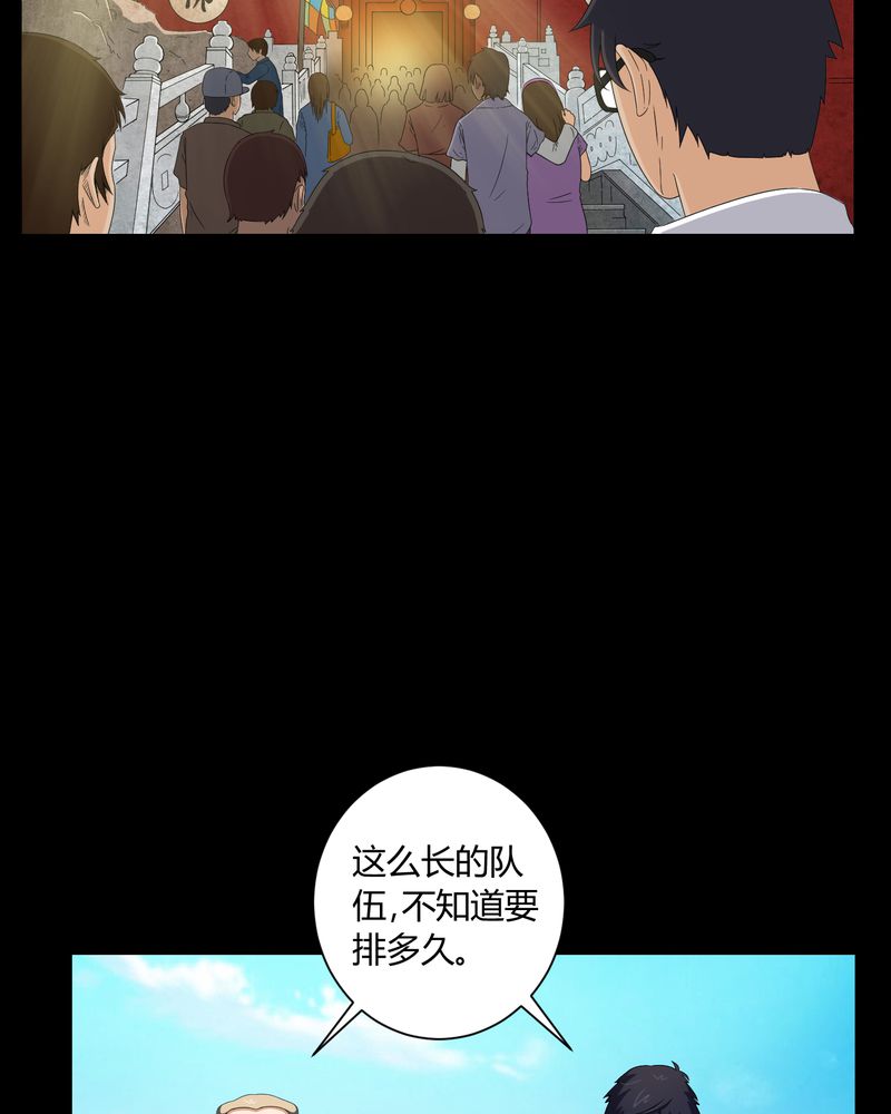 梦魇之旅为什么不更新了漫画,第6章：烧香拜佛3图