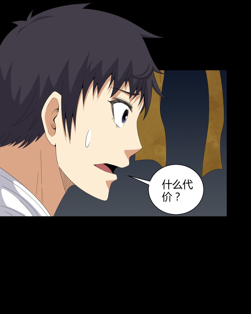 梦魇之旅免费观看漫画,第47章：邪佛2图