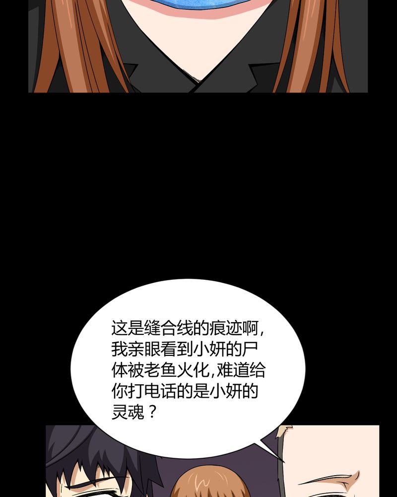 梦魇之旅漫画,第9章：锁魂手印4图