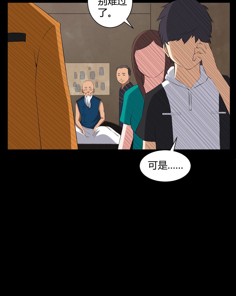 梦魇之旅漫画,第35章：饿鬼2图