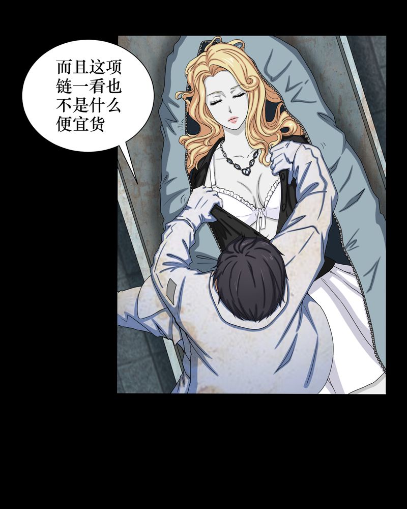 梦魇之旅漫画,第1章：香奈儿女尸4图