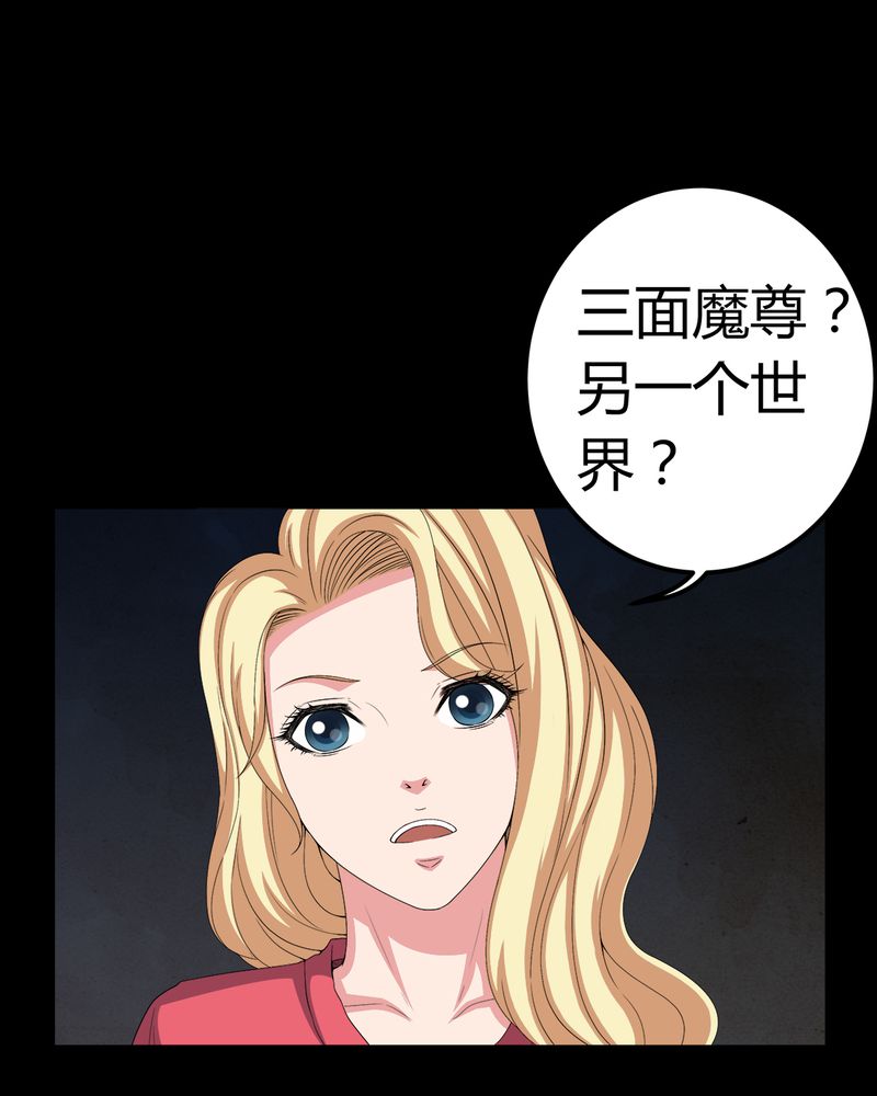 梦魇之旅漫画,第65章：三面邪尊4图