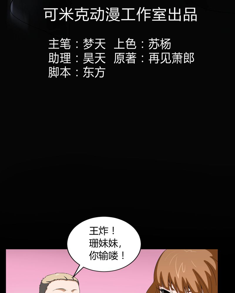 梦魇之旅漫画,第9章：锁魂手印3图