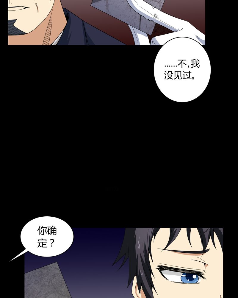 梦魇之旅漫画,第5章：神秘身世2图