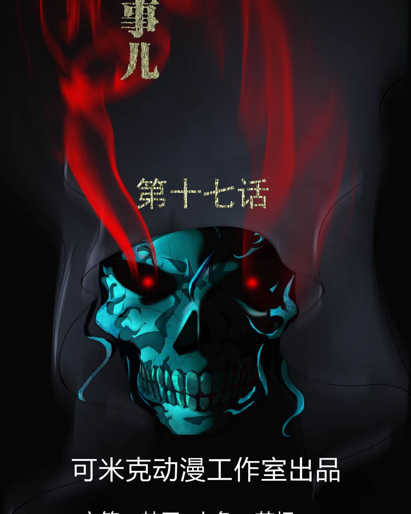 梦魇之旅漫画,第17章：恶灵入梦2图