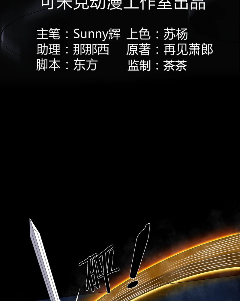 梦魇之旅漫画,第66章：鬼将军再见3图