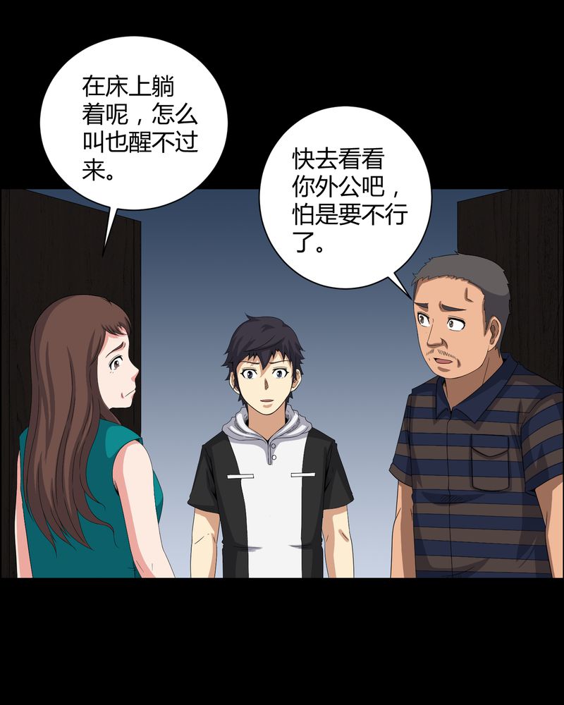 梦魇之旅漫画,第28章：外公病重3图