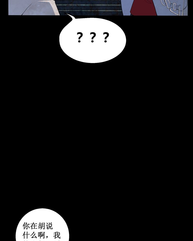 梦魇之月月亮公主漫画,第2章：剥死人皮3图