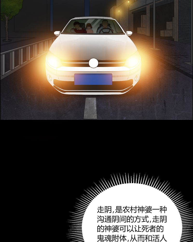 梦魇之旅漫画,第12章：黄神婆1图