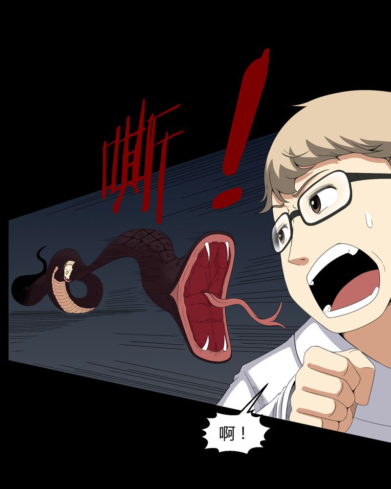 梦魇之旅漫画,第23章：狂蟒之灾3图