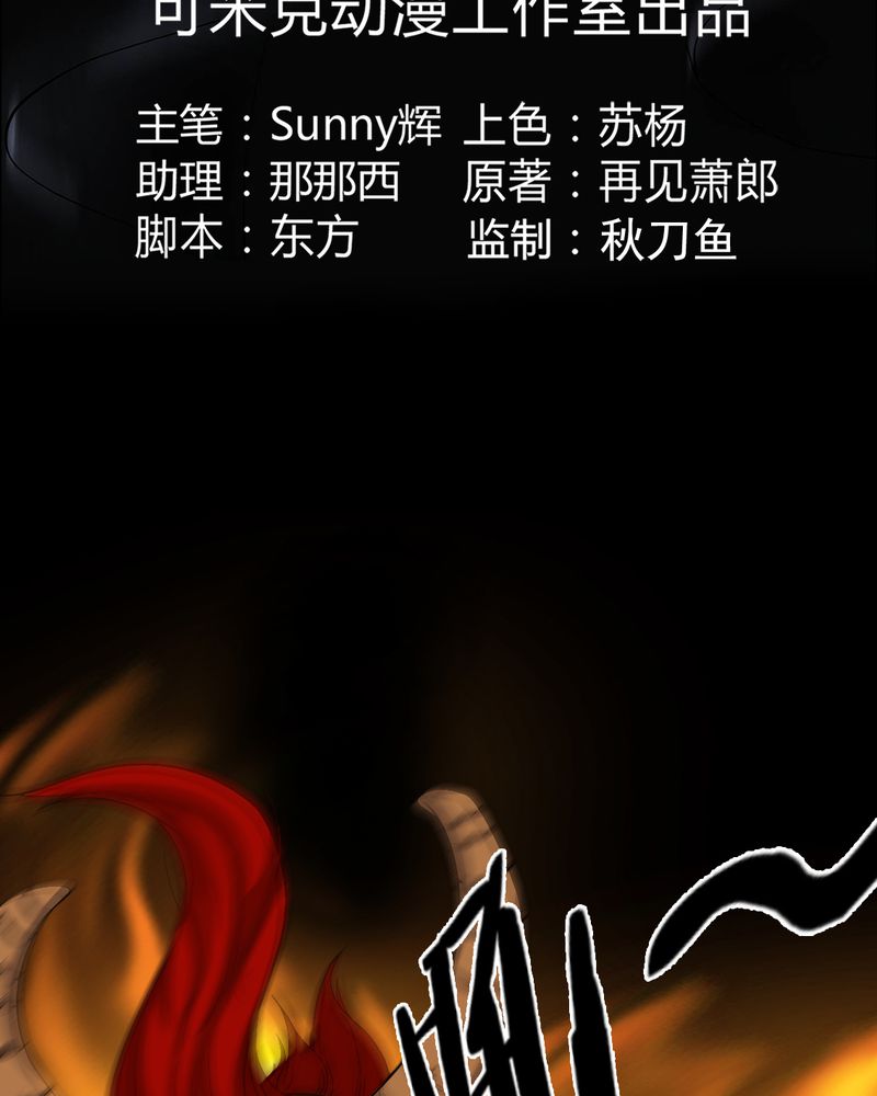 梦魇之旅漫画,第80章：通缉令3图