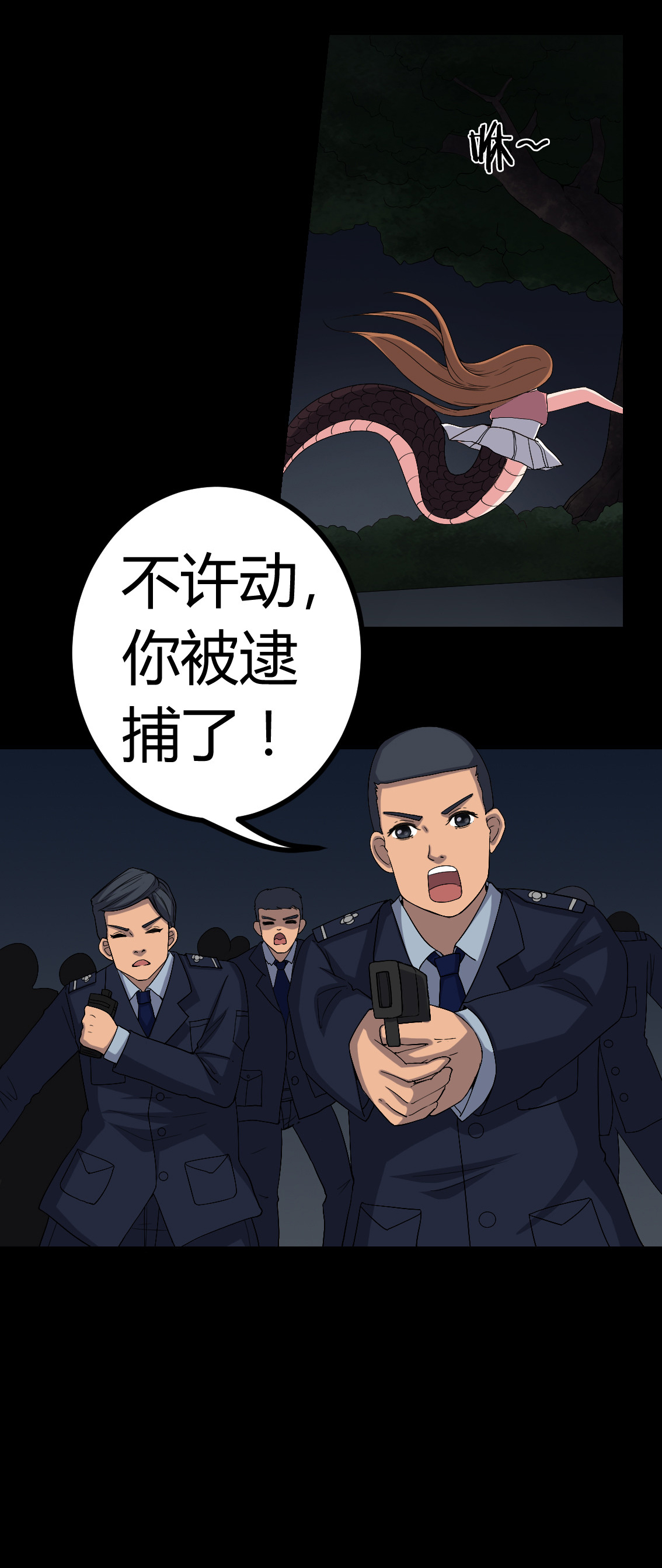 梦魇之旅漫画,第76章：你被逮捕了！1图