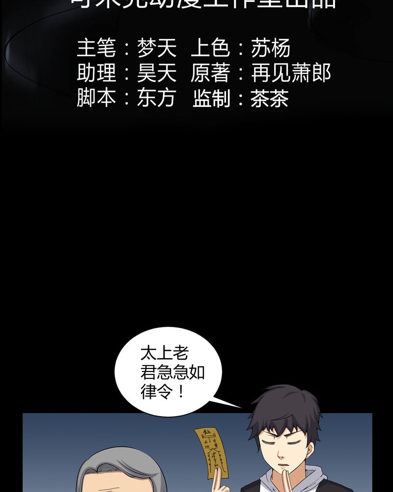 梦魇之旅免费观看漫画,第53章：鬼将军3图