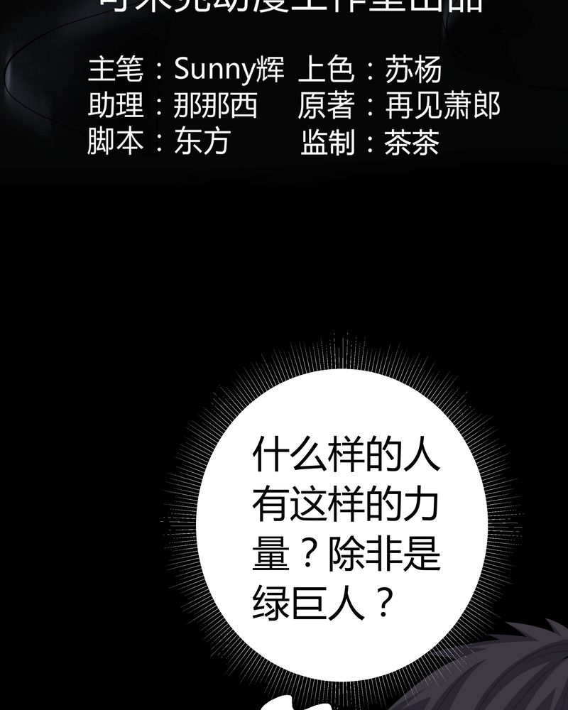 梦魇之旅免费观看漫画,第59章：下墓3图