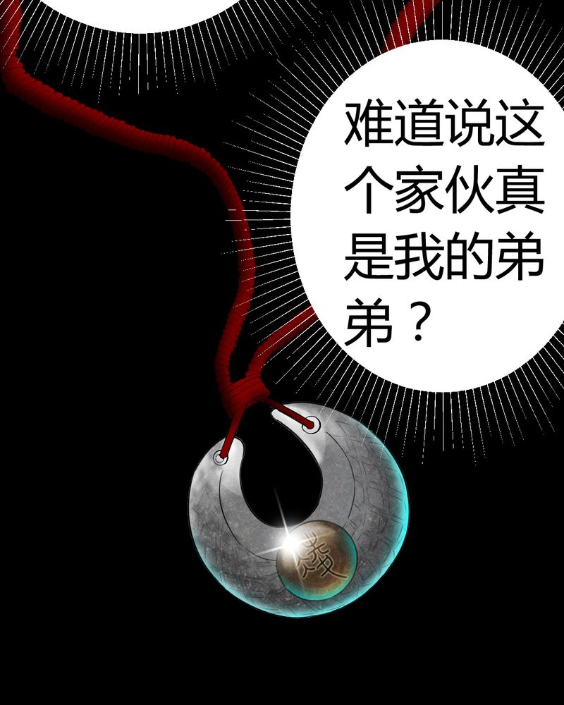 梦魇之旅配乐漫画,第83章：凌十八4图