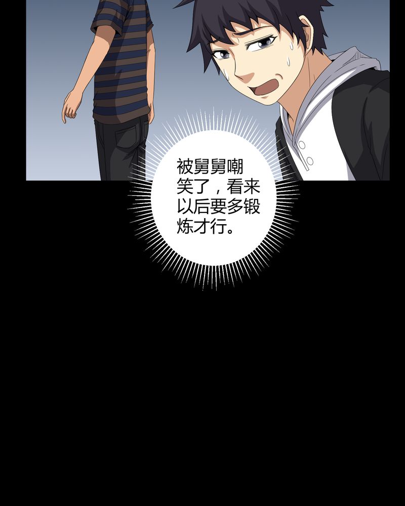 梦魇之旅下载漫画,第32章：灵虚1图