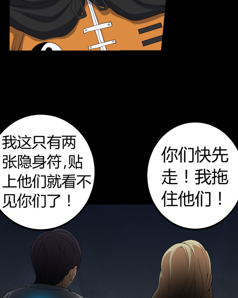 梦魇之旅漫画,第79章：灵虚归来4图