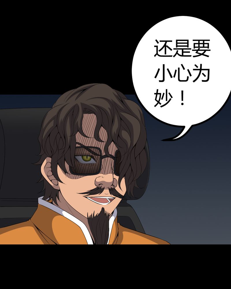 梦魇之夜漫画,第80章：通缉令3图