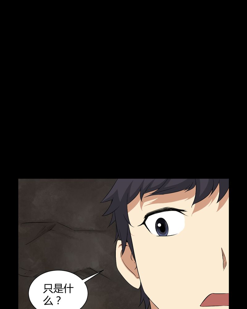 梦魇之旅漫画,第34章：下山4图