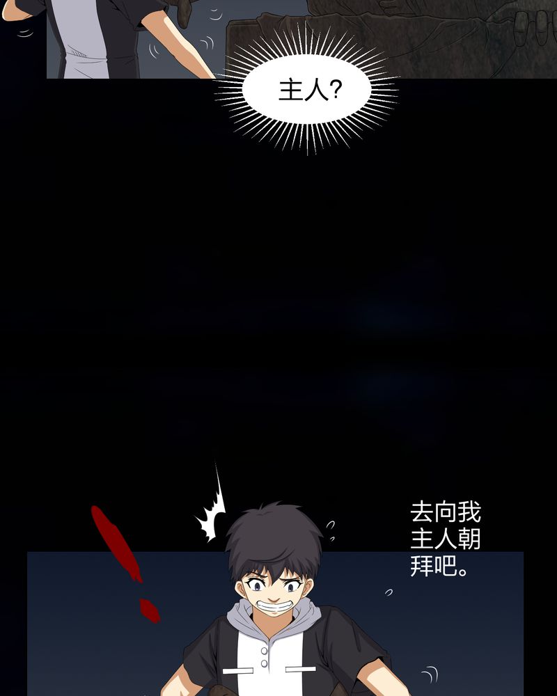 梦魇之月月亮公主漫画,第48章：恶魂入梦5图