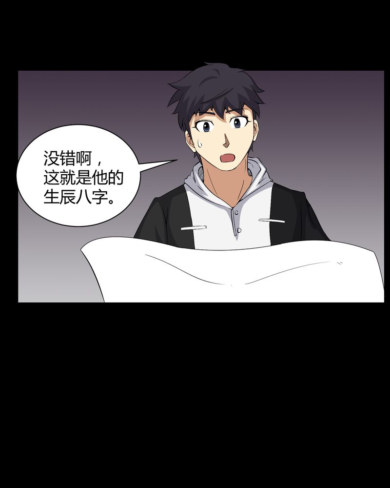 梦魇之旅漫画,第29章：招魂1图