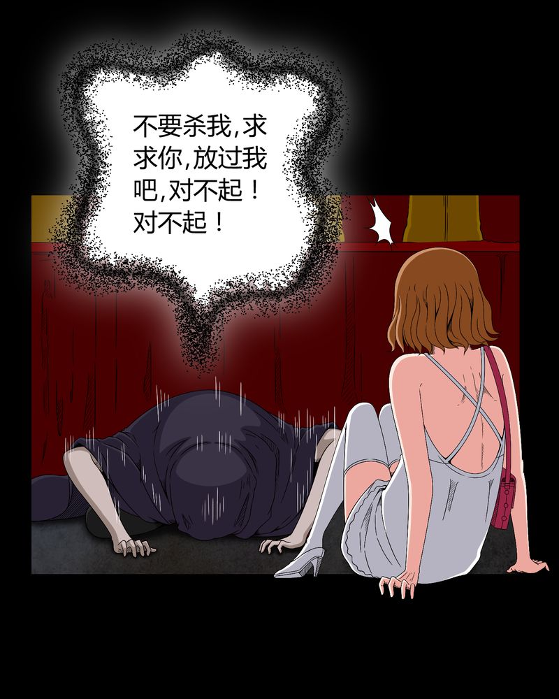 梦魇之旅漫画,第14章：死神来了3图