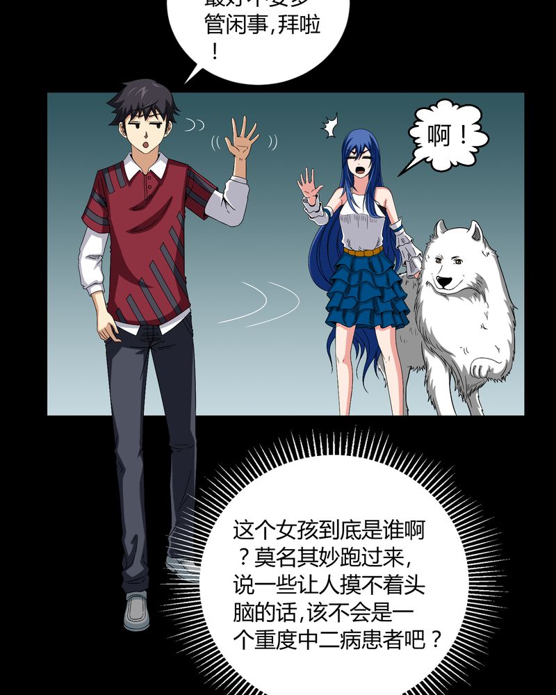 梦魇之旅漫画,第13章：少女与狗2图