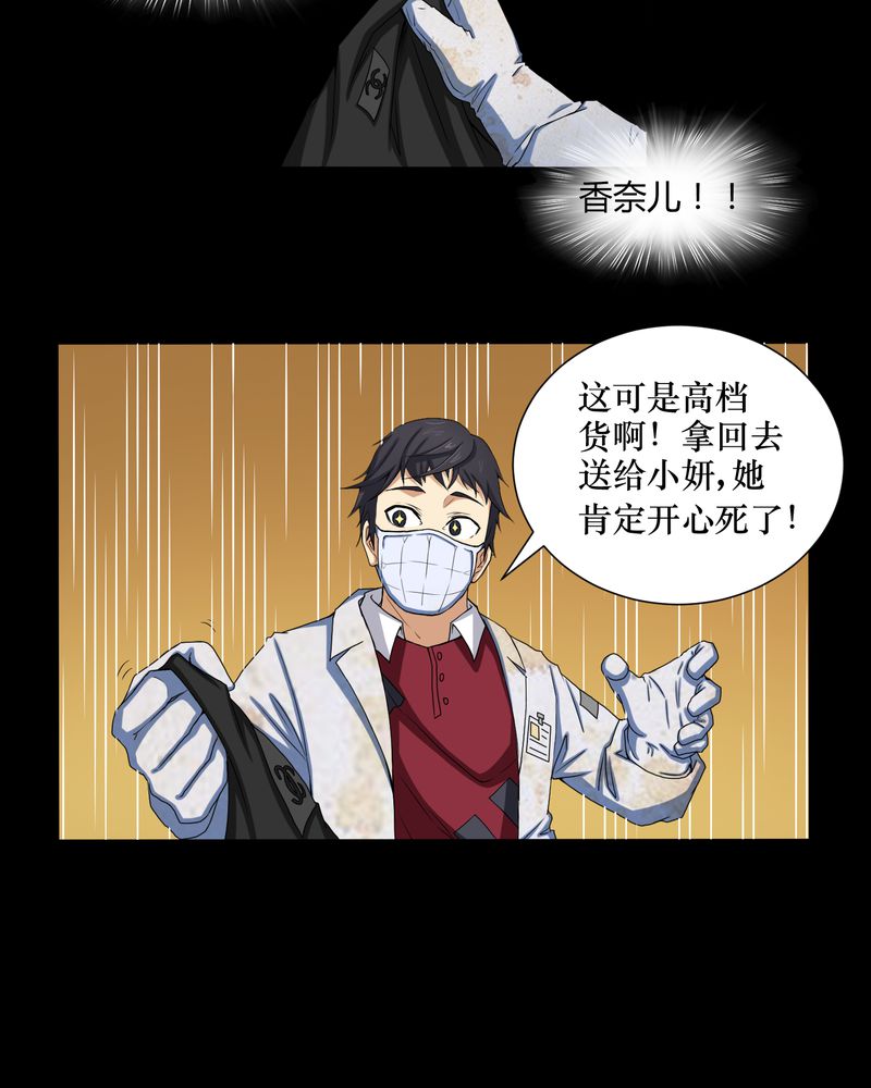 梦魇之旅漫画,第1章：香奈儿女尸3图