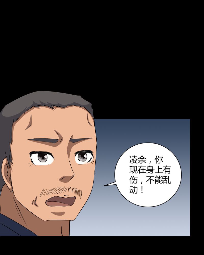 梦魇之旅下载漫画,第31章：阴气入体2图