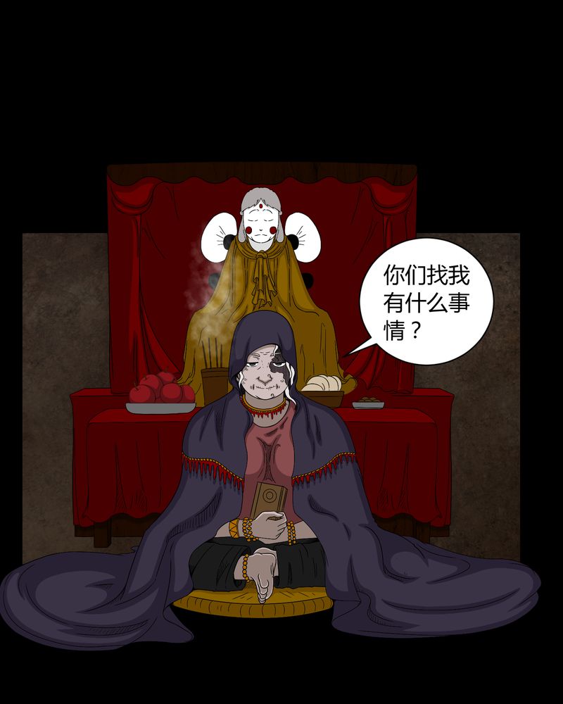 梦魇之旅漫画,第12章：黄神婆2图