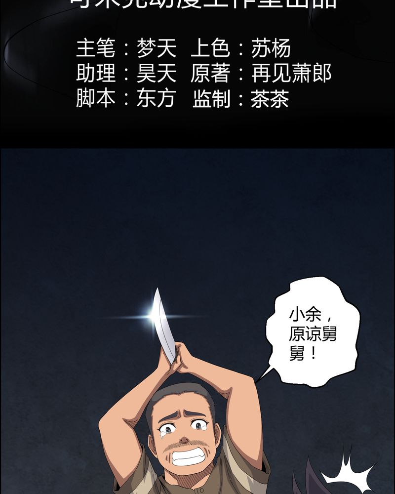 梦魇之旅免费观看漫画,第43章：有缘人3图