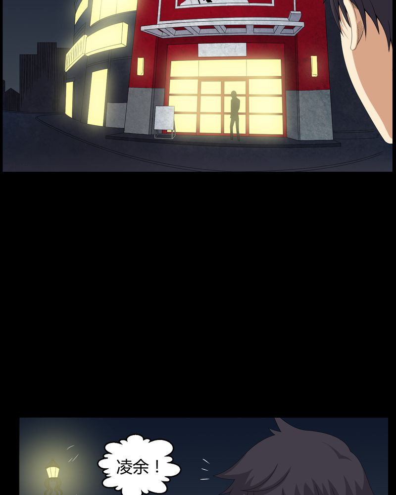 梦魇之屋小游戏漫画,第43章：有缘人5图