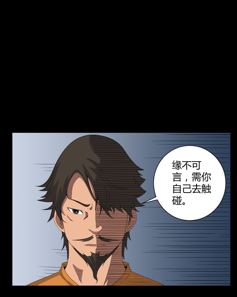 梦魇之屋小游戏漫画,第43章：有缘人2图