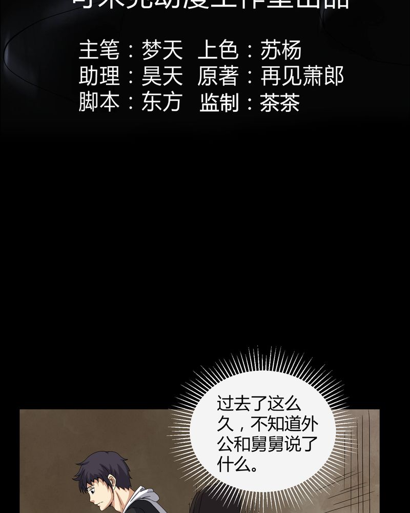 梦魇之旅免费观看漫画,第36章：守灵3图