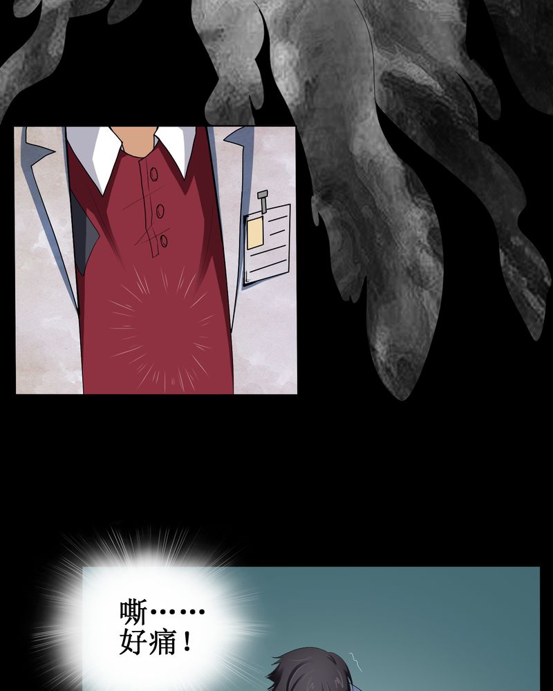 梦魇之月月亮公主漫画,第2章：剥死人皮2图