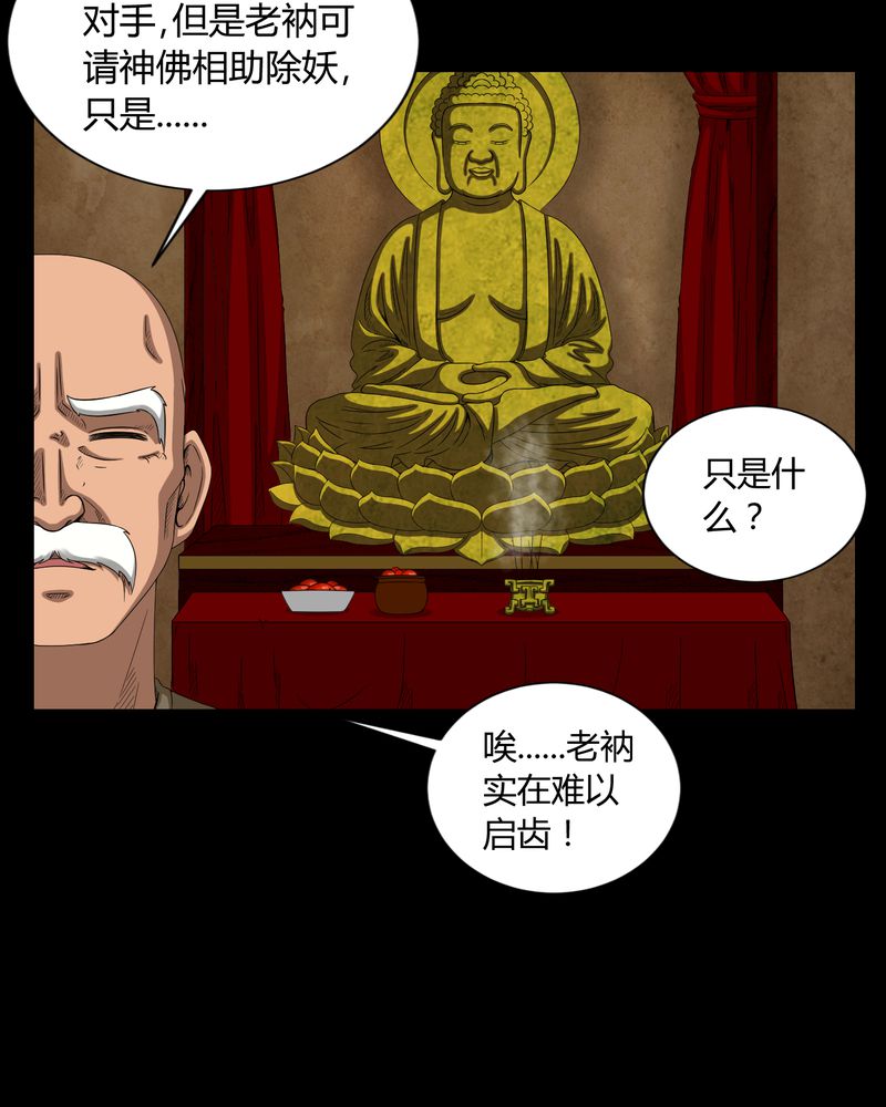 梦魇之旅漫画,第7章：小姨子3图