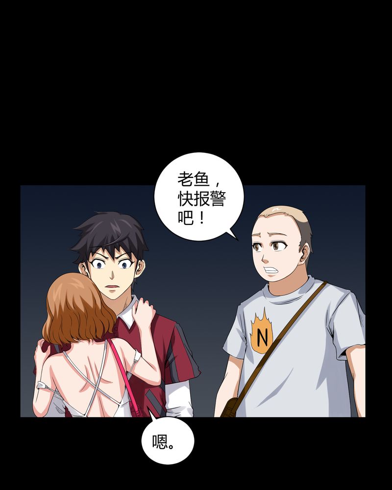 梦魇之旅漫画,第14章：死神来了2图