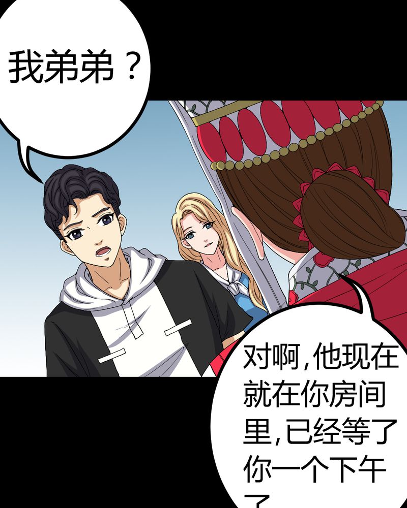 梦魇之旅漫画,第83章：凌十八3图