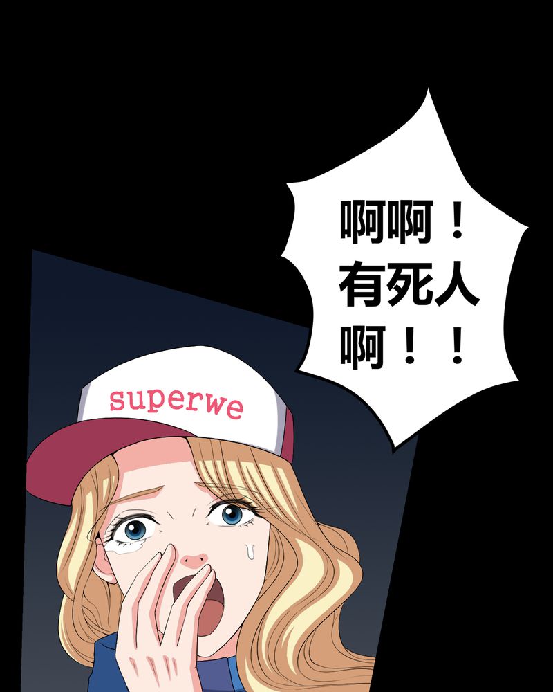 梦魇之旅免费观看漫画,第60章：死亡之虫2图