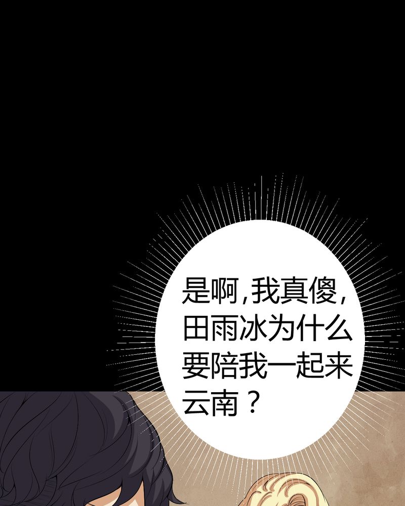 梦魇之旅下载漫画,第82章：养蛊人4图