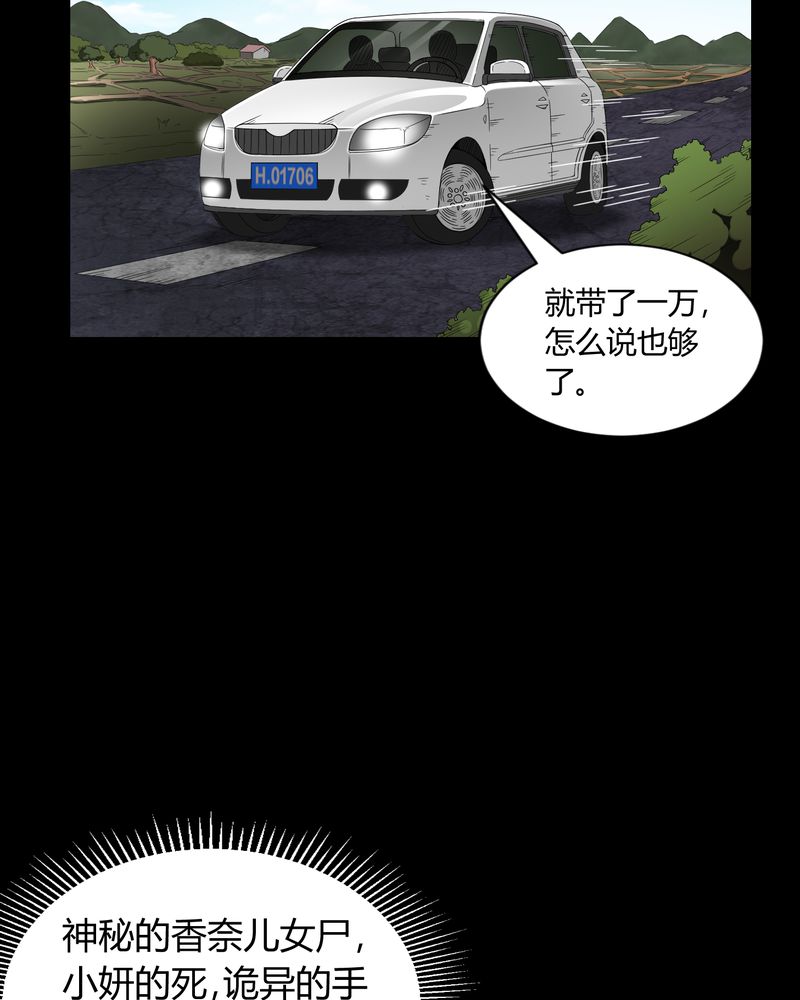 梦魇之旅为什么不更新了漫画,第6章：烧香拜佛5图