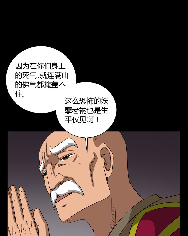 梦魇之旅为什么不更新了漫画,第6章：烧香拜佛3图