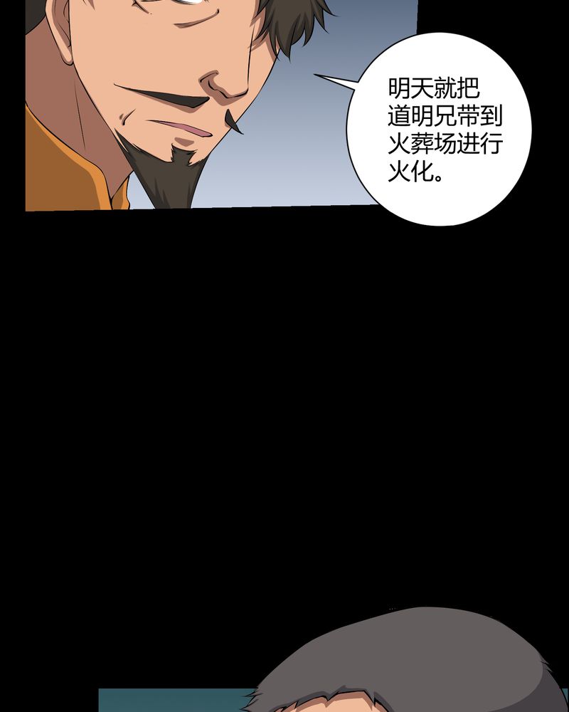 梦魇之月月亮公主漫画,第38章：僵尸1图