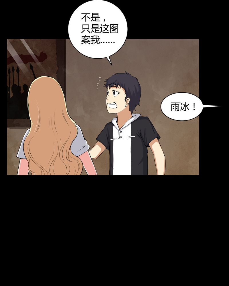 梦魇之月月亮公主漫画,第51章：情敌2图