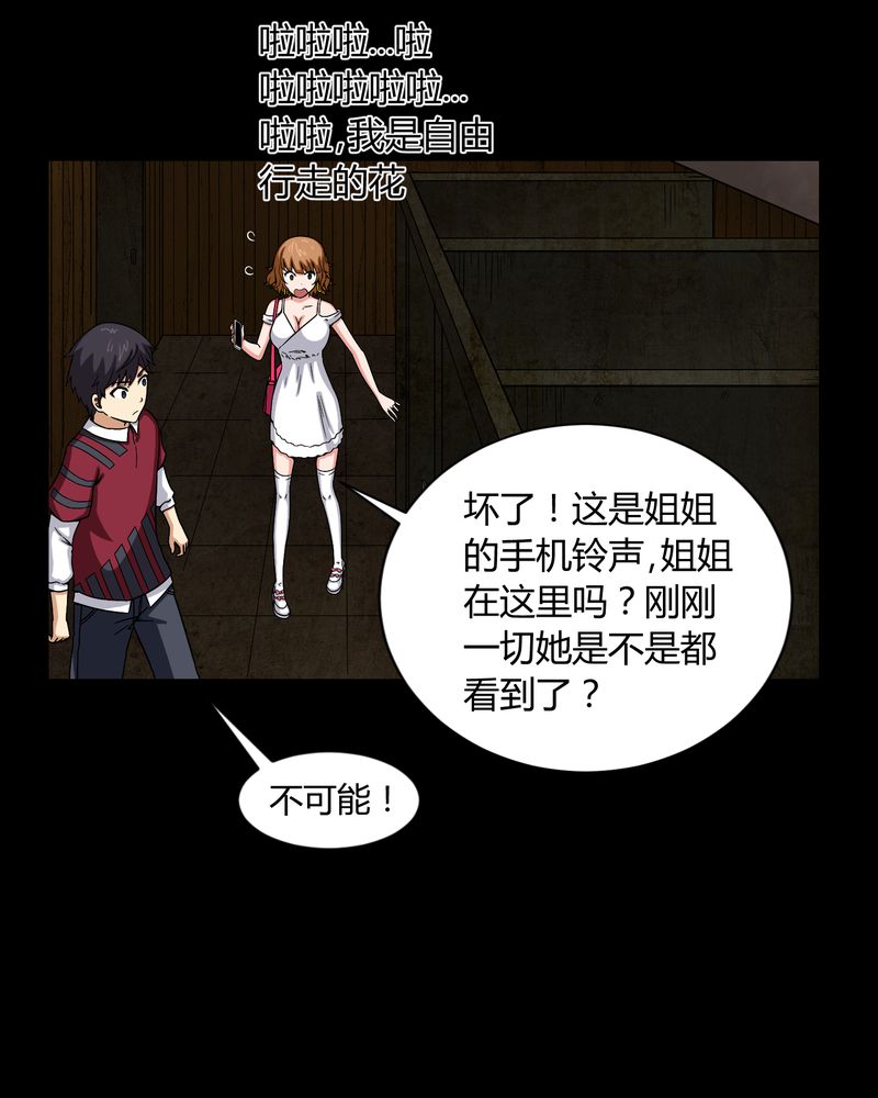 梦魇之旅漫画,第8章：鬼来电1图