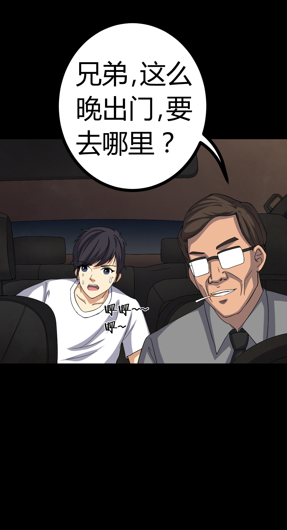 梦魇之旅漫画,第76章：你被逮捕了！5图