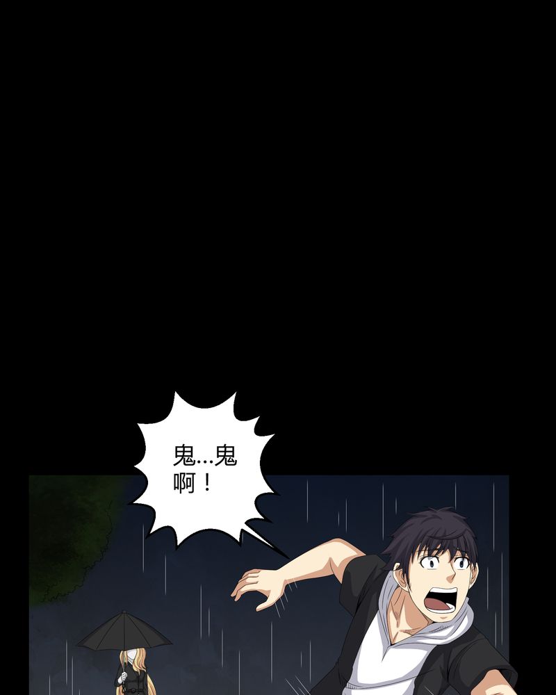 梦魇之旅电影剧情漫画,第41章：夜惊魂3图