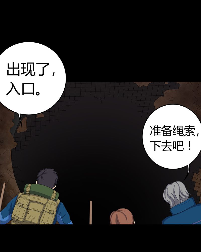 梦魇之旅免费观看漫画,第59章：下墓4图