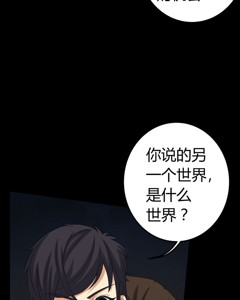 梦魇之旅下载漫画,第65章：三面邪尊2图