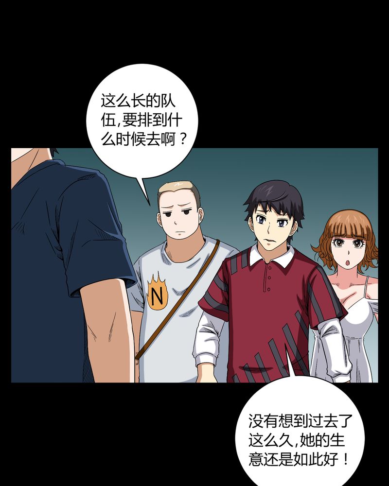 梦魇之旅漫画,第12章：黄神婆3图